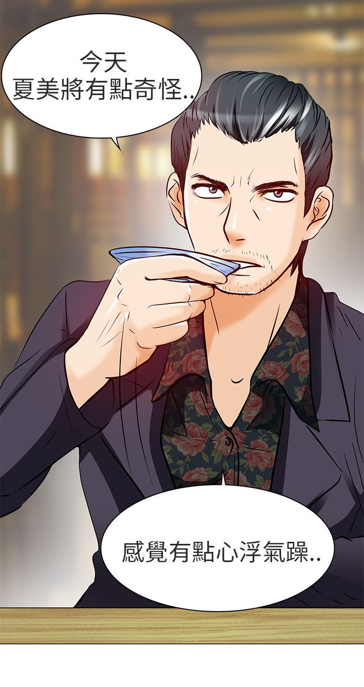 家教与婚姻关系漫画,第5章：你喜欢看电影吗2图