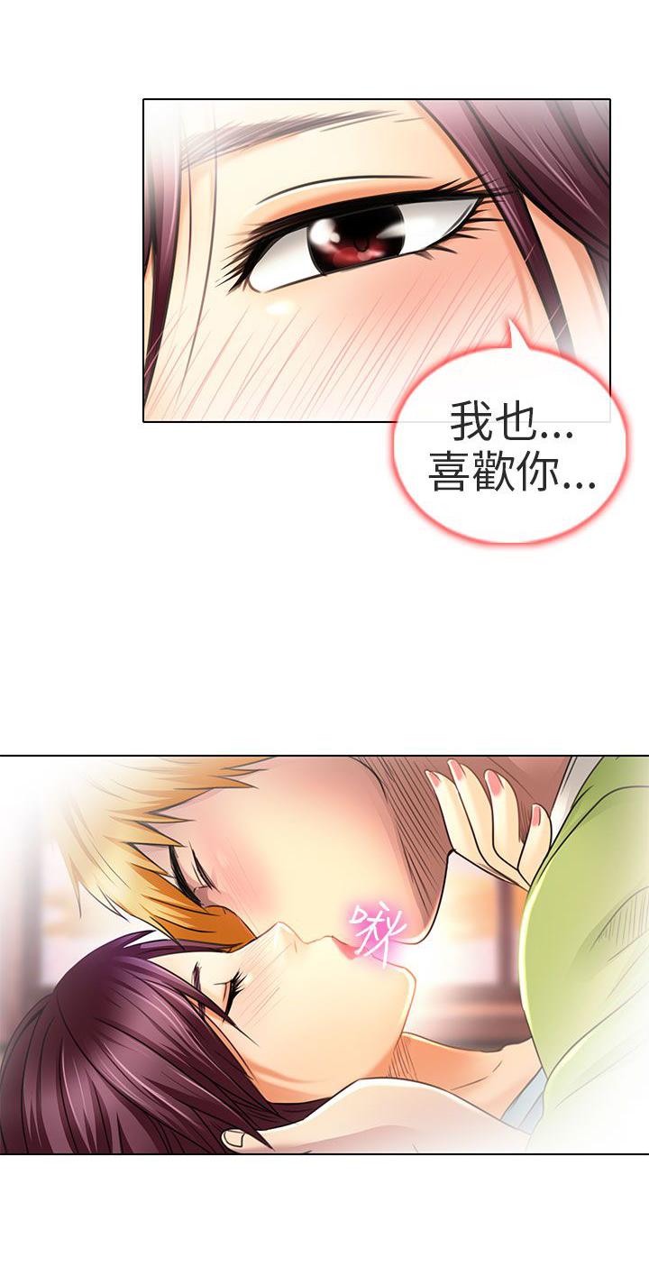 早婚家教漫画,第20章：我爱你3图