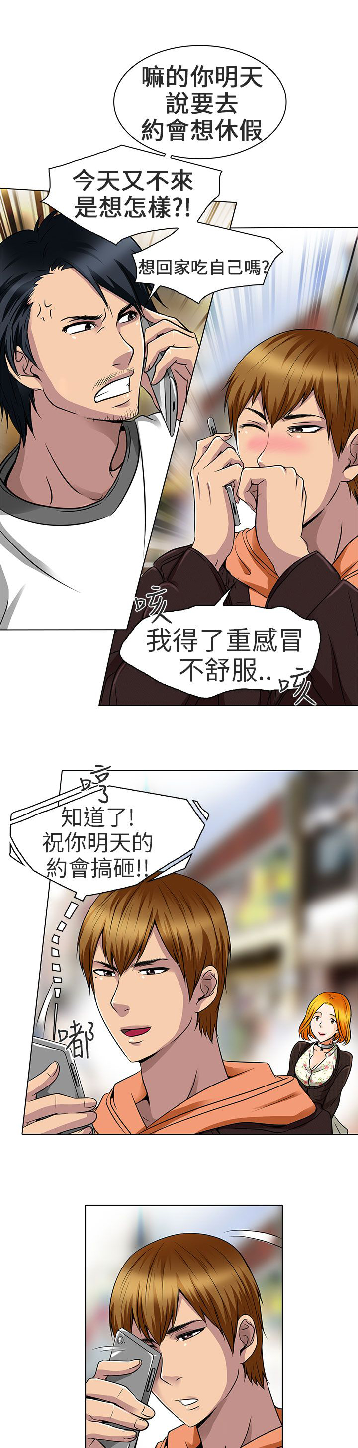 早婚家教漫画,第15章：陪我逛逛吧5图