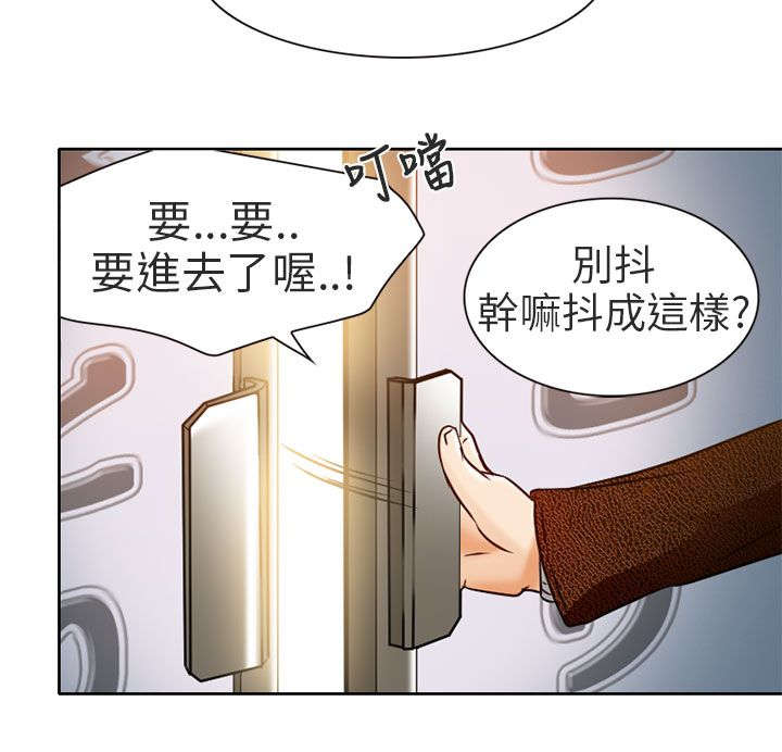 婚姻家教漫画,第4章：丢脸2图