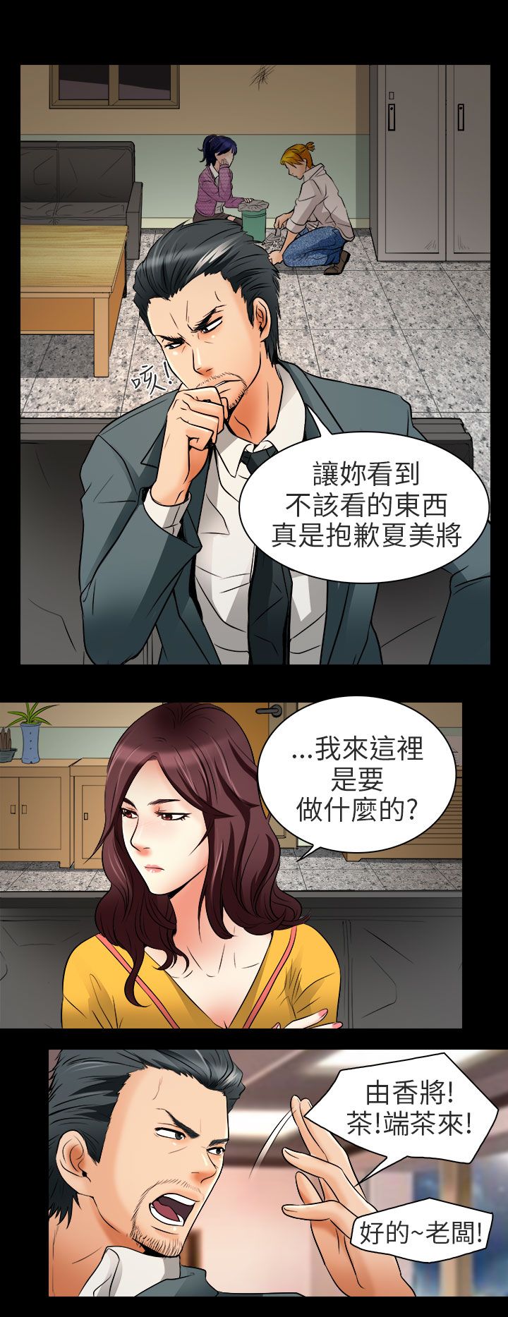早婚家教漫画,第8章：工作4图