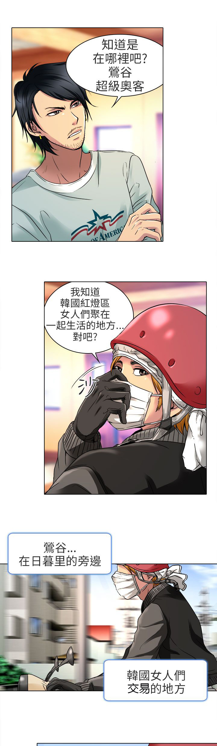 早婚家教漫画,第10章：非法居住1图