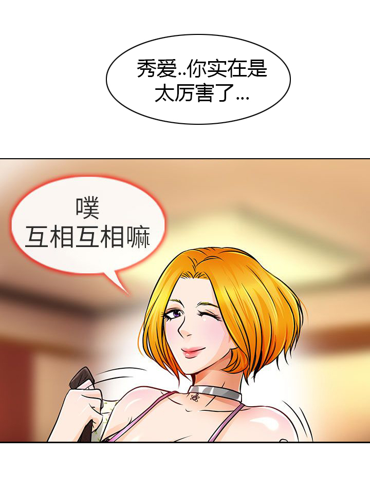 婚姻家教漫画,第16章：有缘再会1图