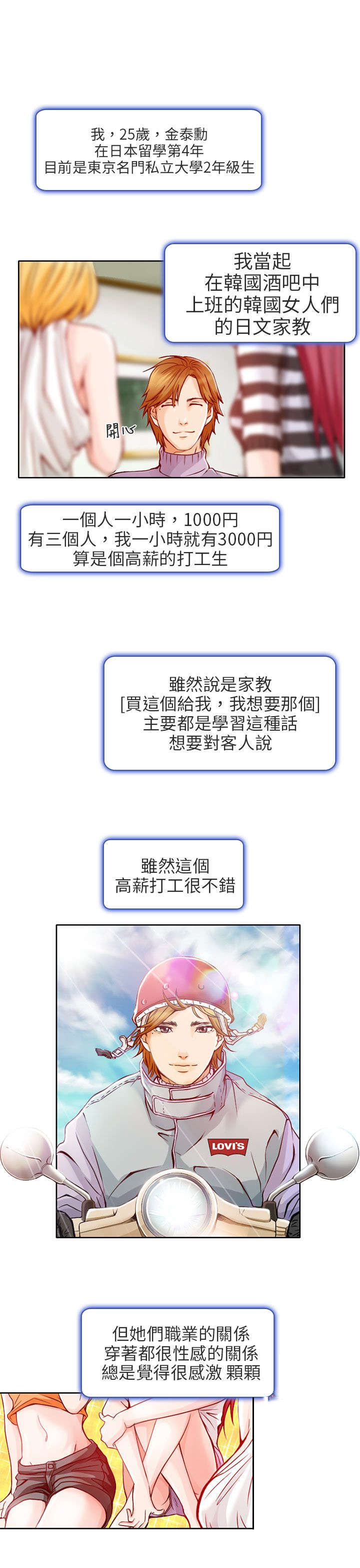 早婚家教漫画,第1章：日文家教2图