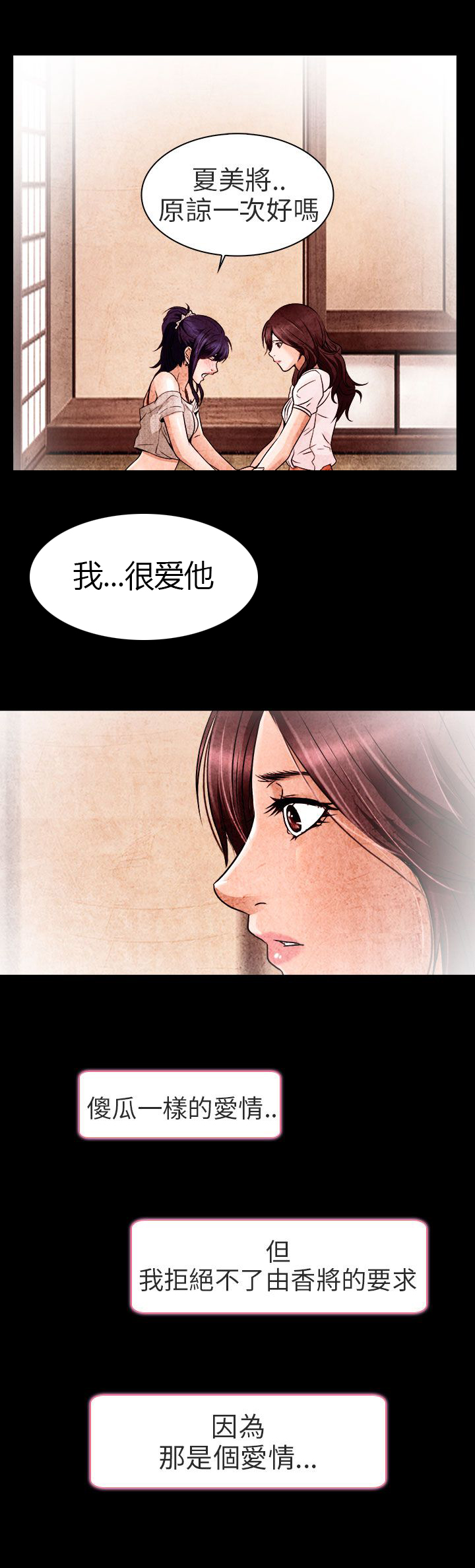 早婚家教漫画,第10章：非法居住5图