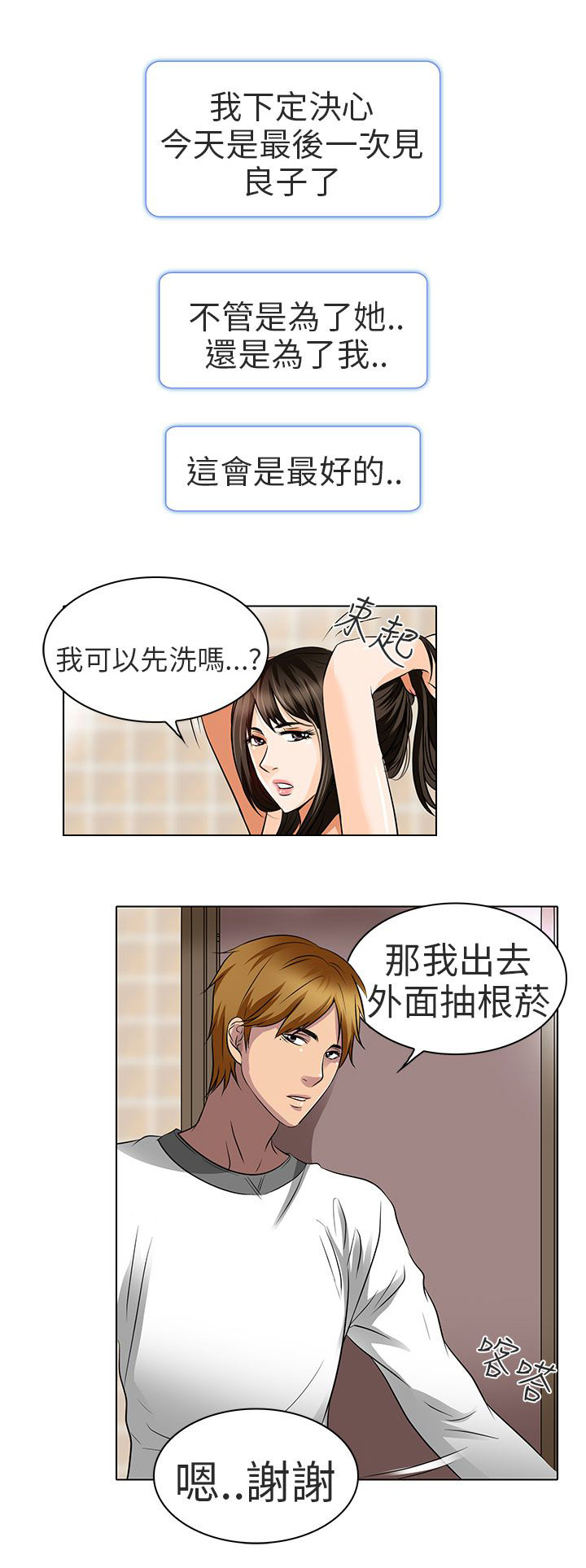 早婚家教漫画,第14章：对不起3图
