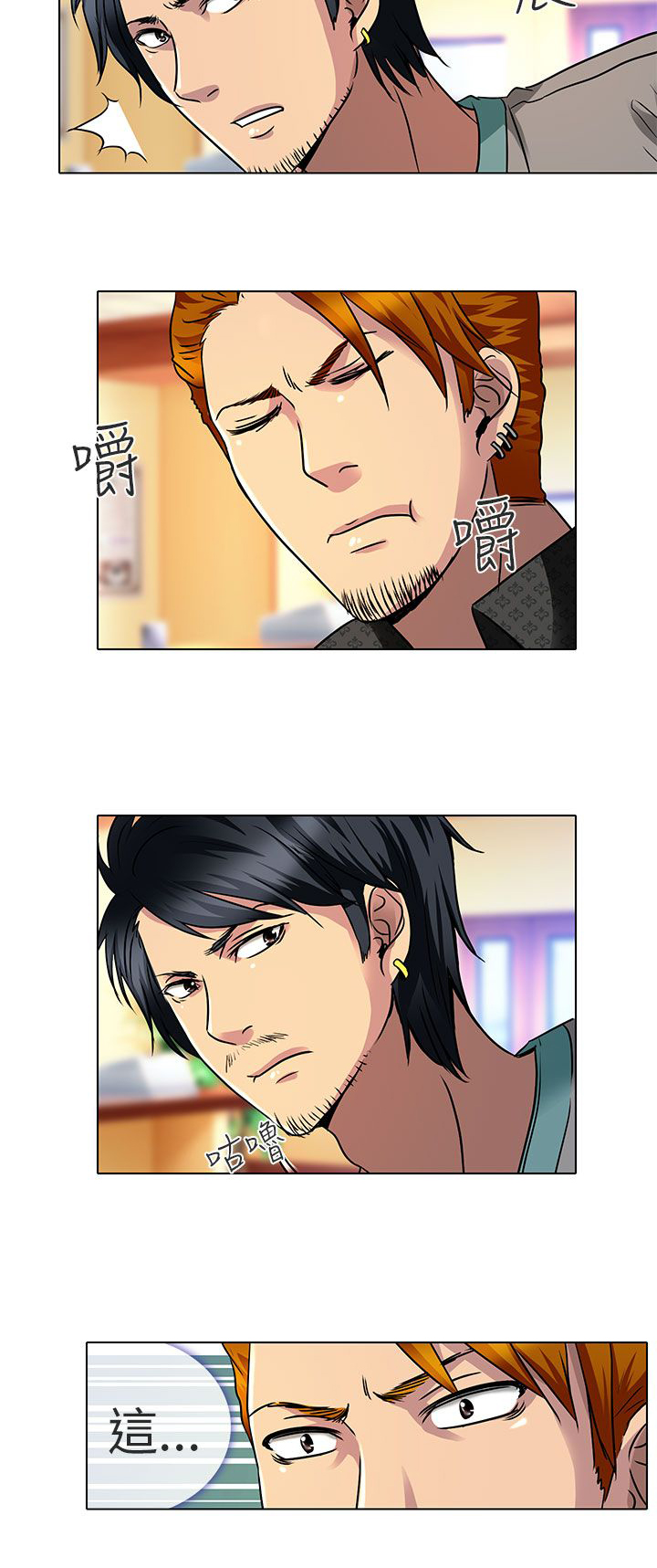 早婚家教漫画,第12章：什么时候看电影3图