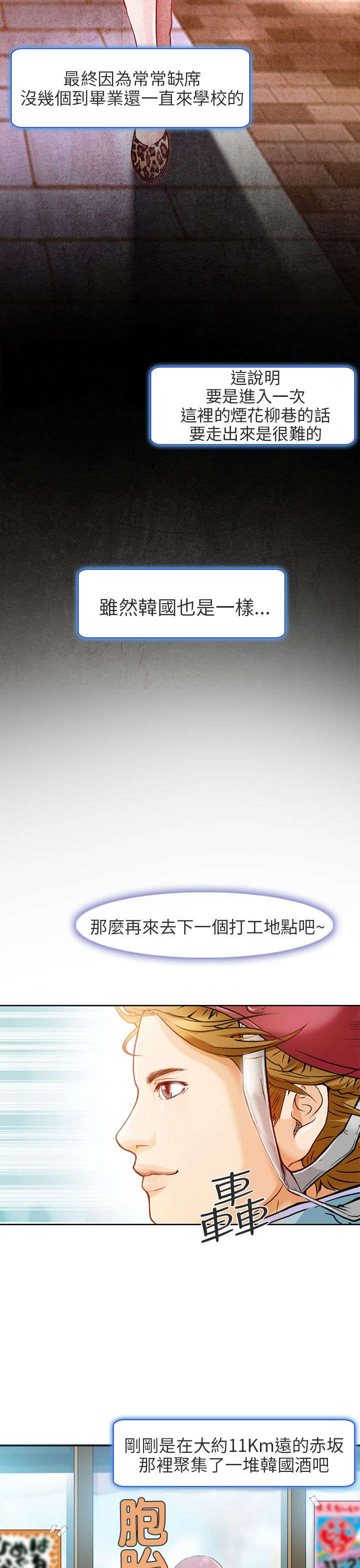 早婚家教漫画,第1章：日文家教3图