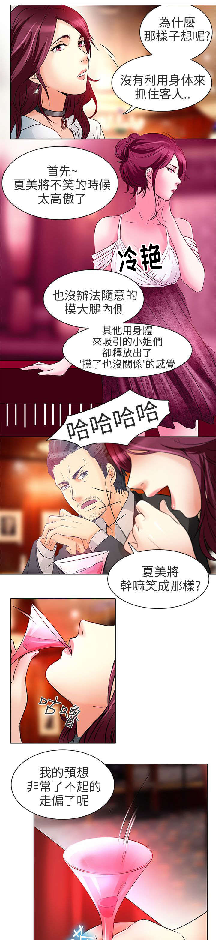 早婚家教漫画,第7章：意料之外1图