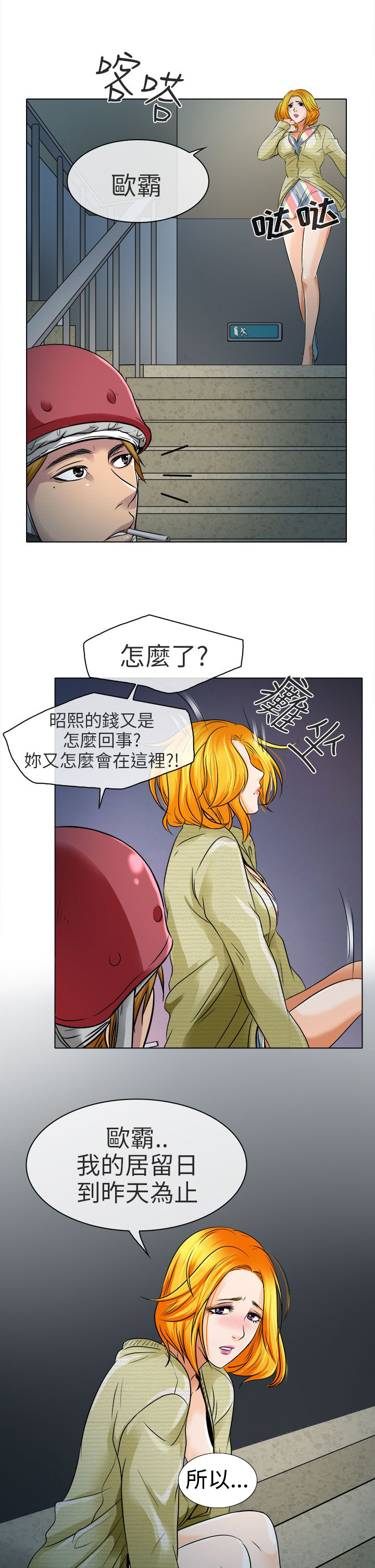 早婚家教漫画,第10章：非法居住2图