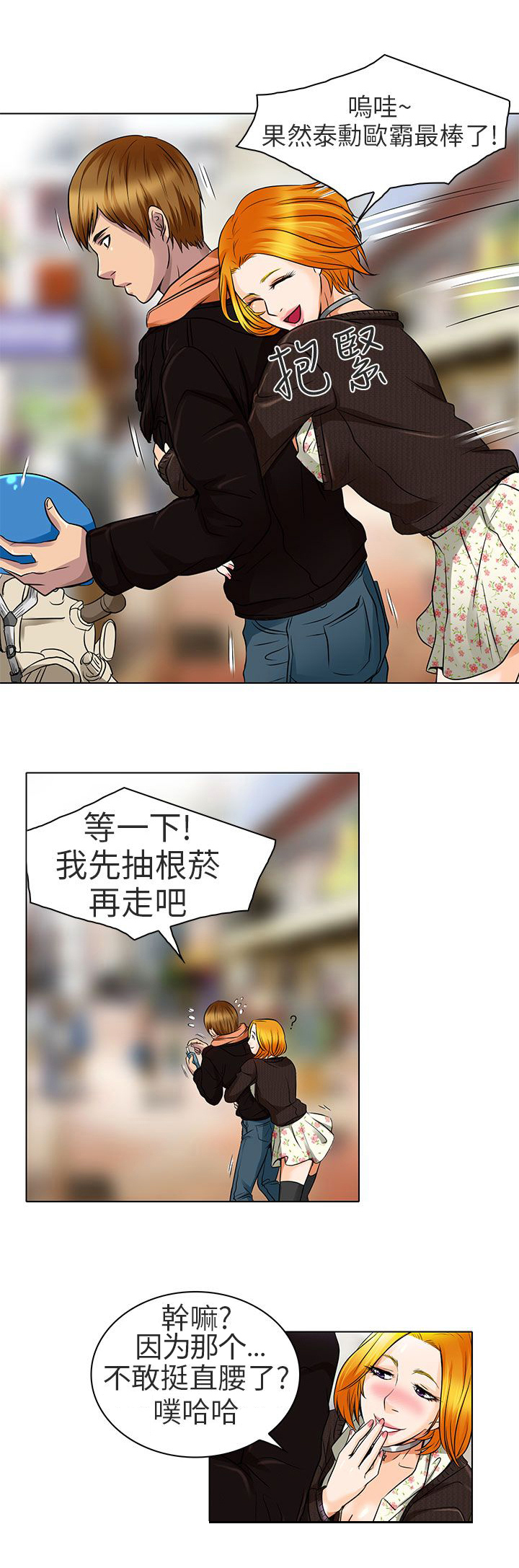 早婚家教漫画,第15章：陪我逛逛吧2图