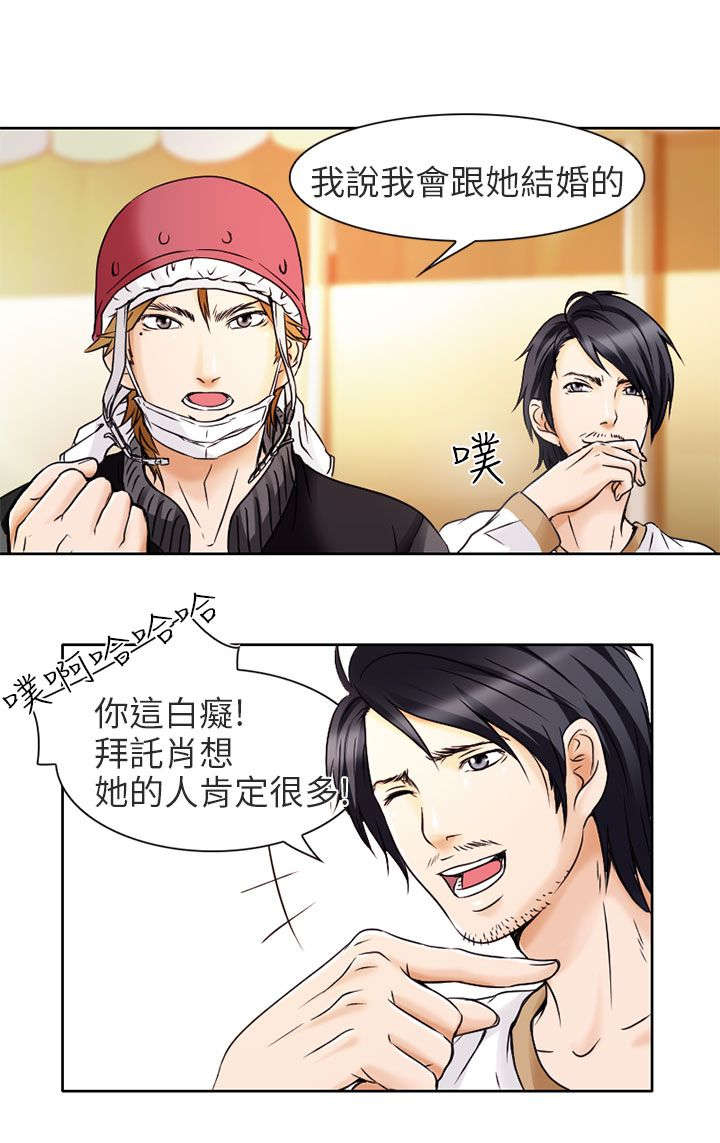 早婚家教漫画,第1章：日文家教1图