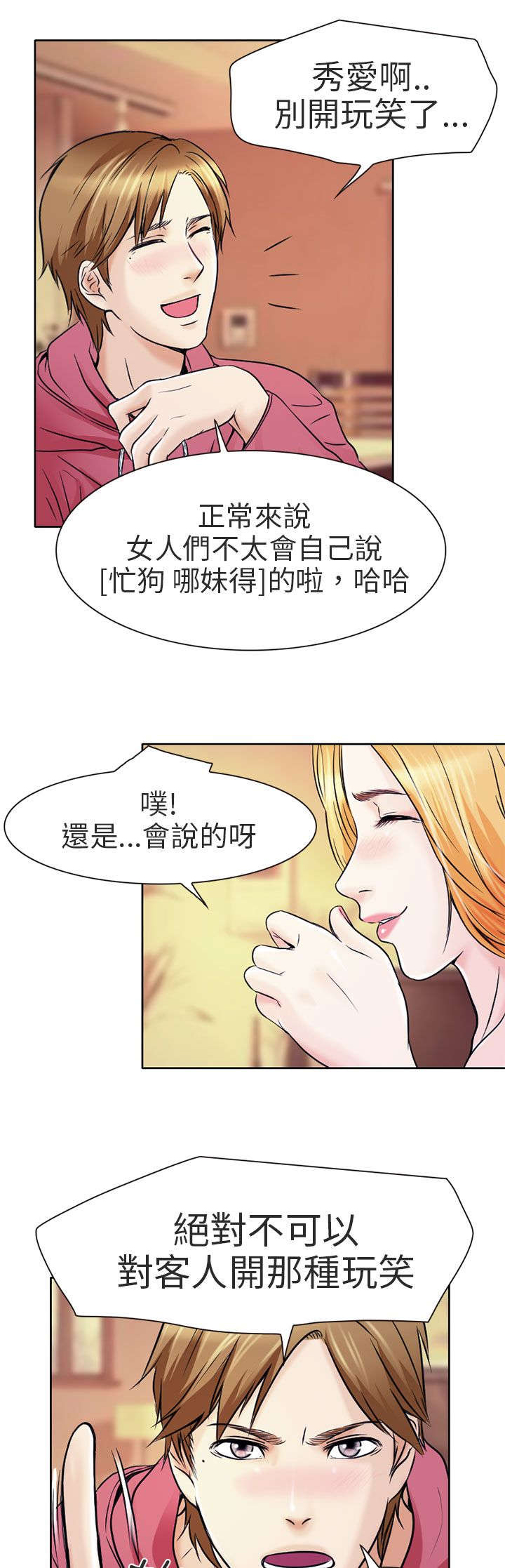 家教与婚姻关系漫画,第2章：良子1图