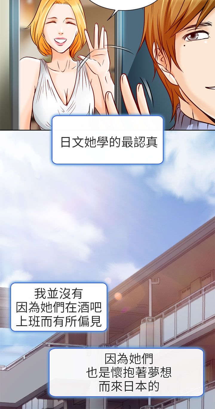 早婚家教漫画,第1章：日文家教5图