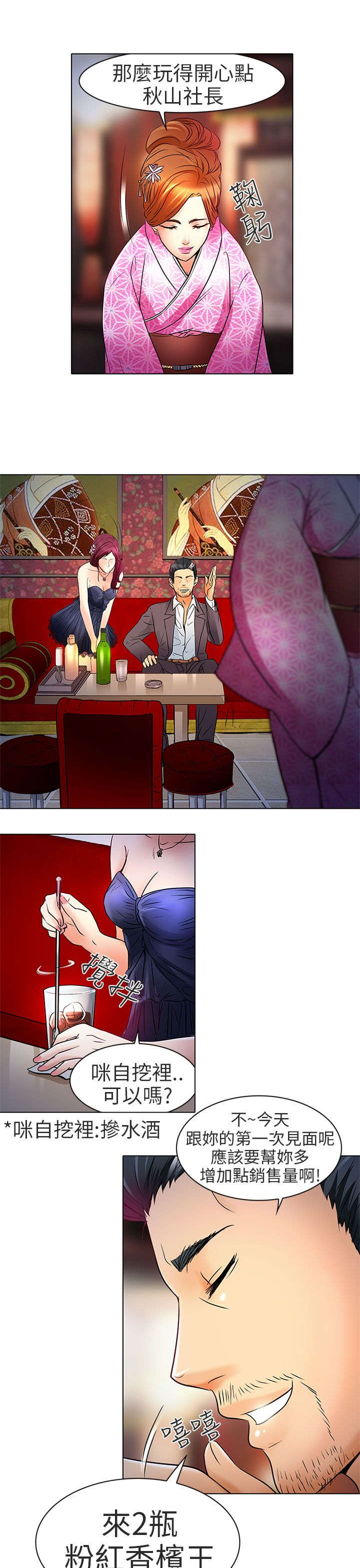 早婚家教漫画,第7章：意料之外3图