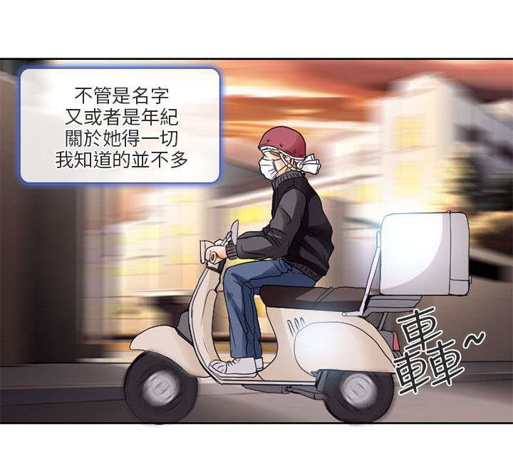 早婚家教漫画,第1章：日文家教3图
