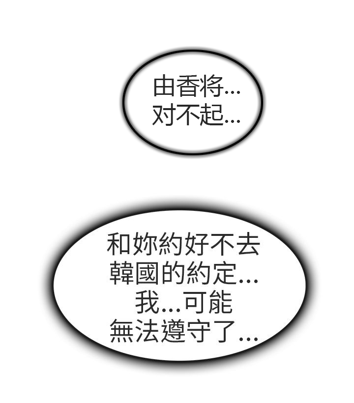 早婚家教漫画,第20章：我爱你4图
