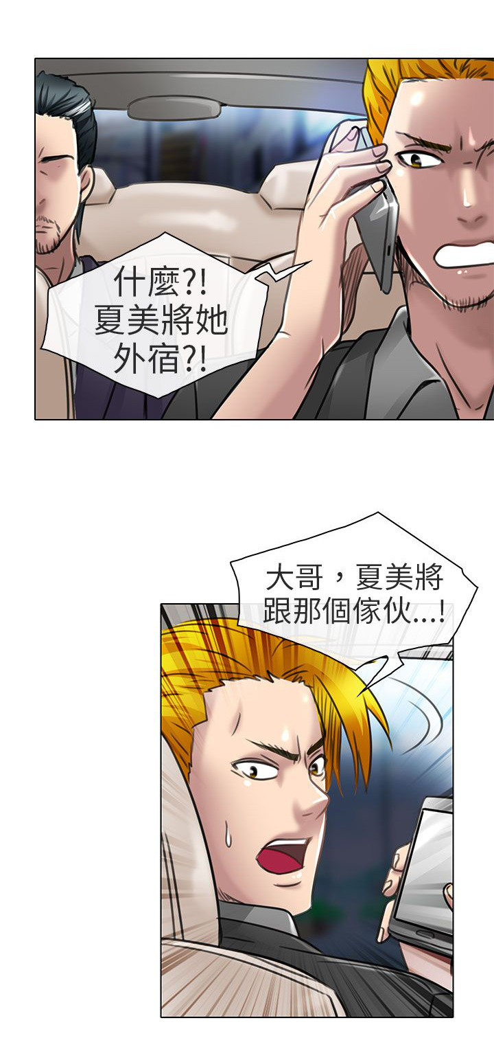 早婚家教漫画,第21章：去夏美家4图