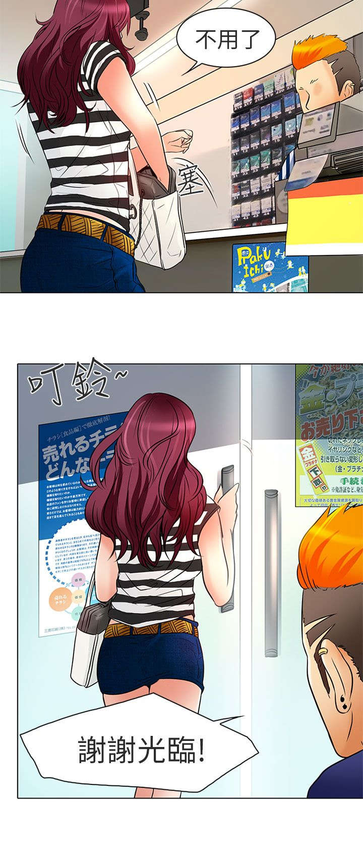 早婚家教漫画,第7章：意料之外1图