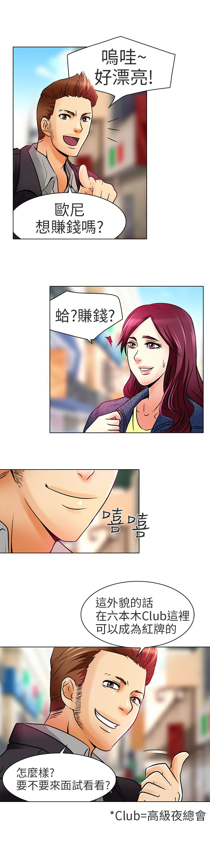 早婚家教漫画,第6章：红牌1图