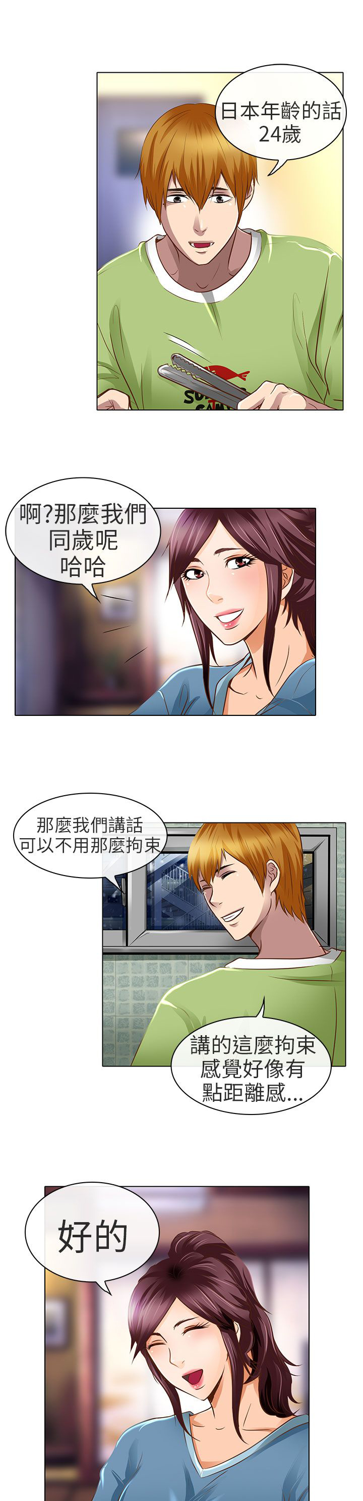 早婚家教漫画,第18章：要去我家吗2图