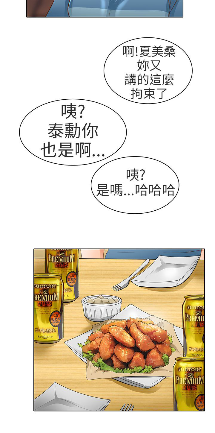早婚家教漫画,第18章：要去我家吗3图