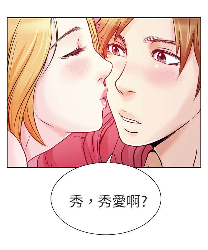 家教与婚姻关系漫画,第2章：良子4图
