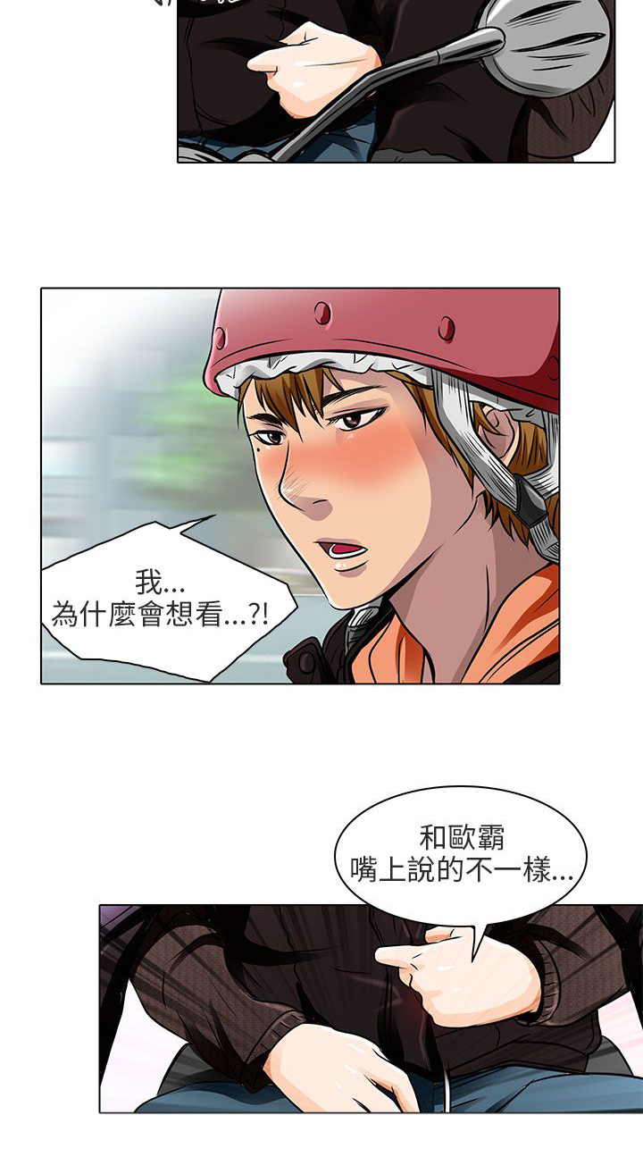 早婚家教漫画,第15章：陪我逛逛吧2图