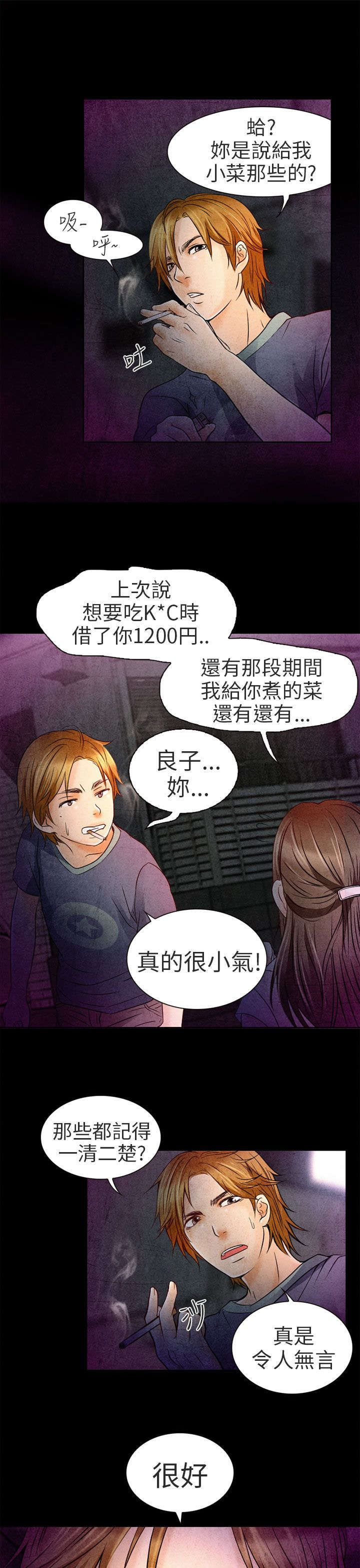 家教与婚姻关系漫画,第2章：良子5图