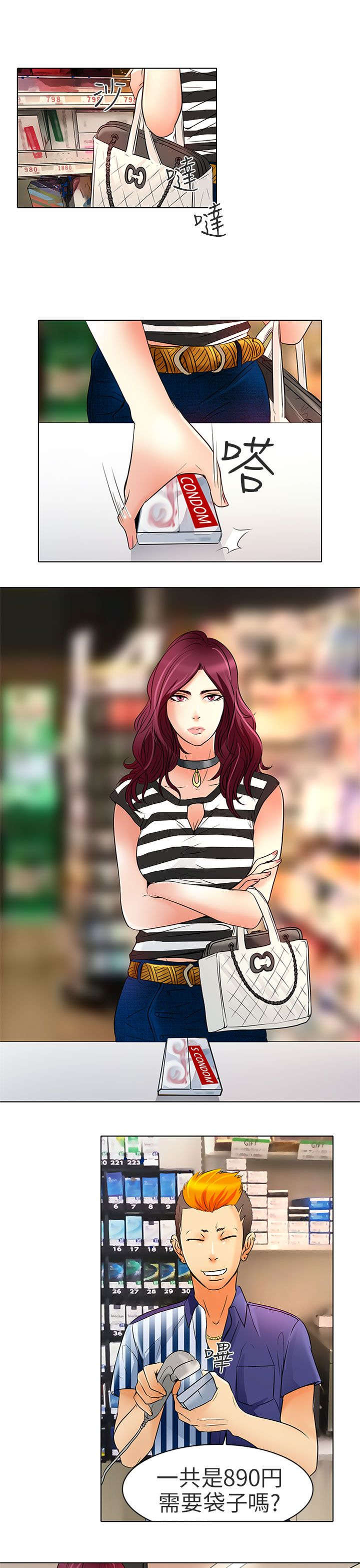 早婚家教漫画,第7章：意料之外5图