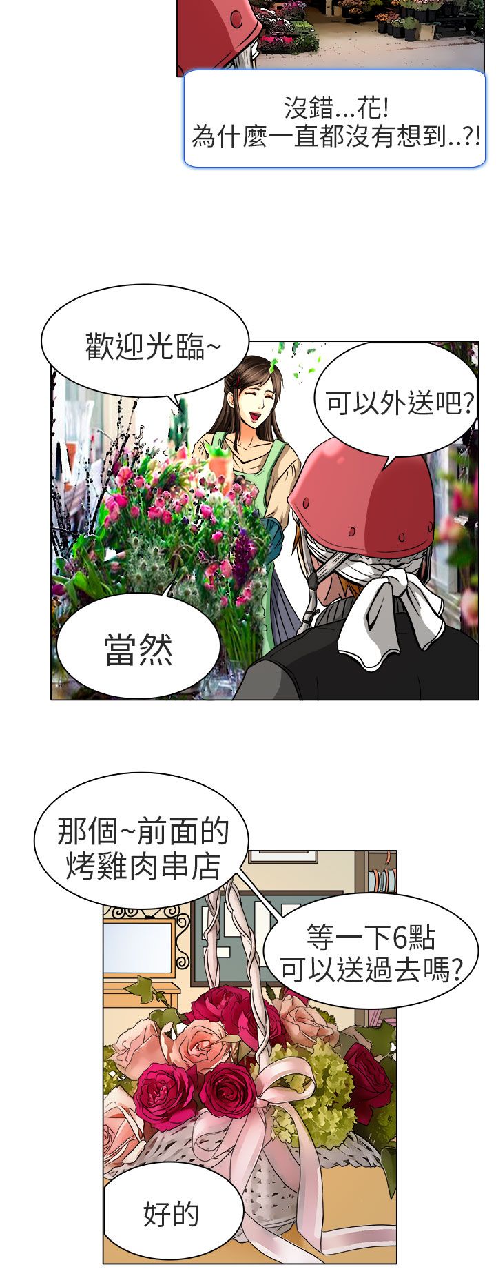 早婚家教漫画,第11章：我有喜欢的人了3图