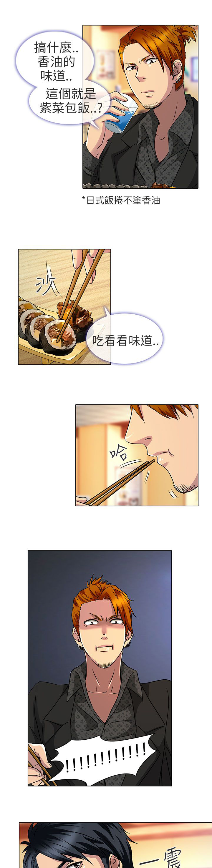 早婚家教漫画,第12章：什么时候看电影2图