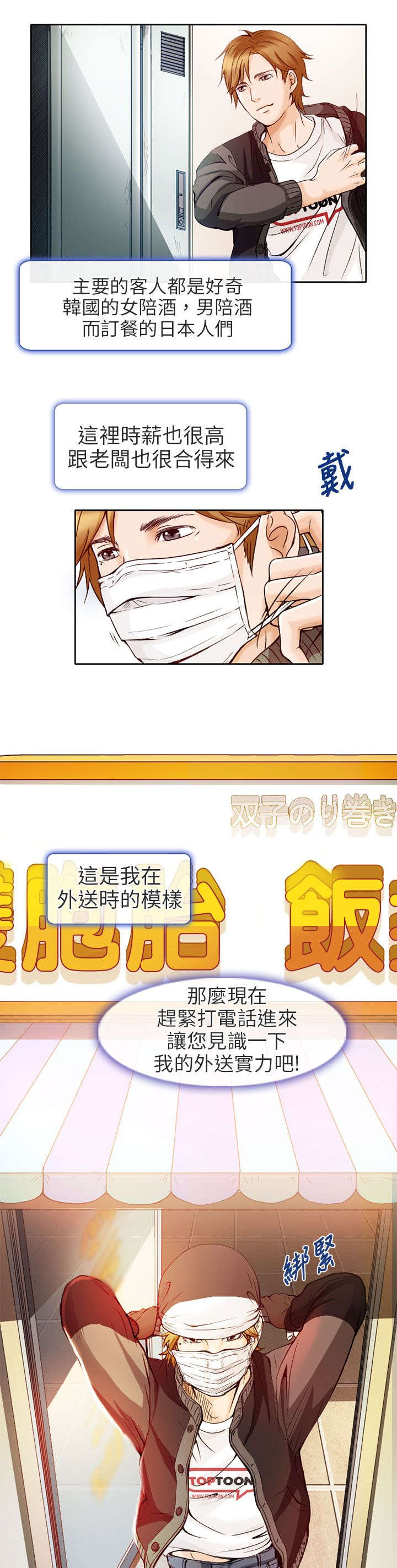 早婚家教漫画,第1章：日文家教5图