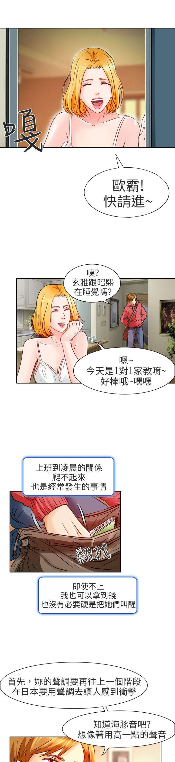 早婚家教漫画,第1章：日文家教3图