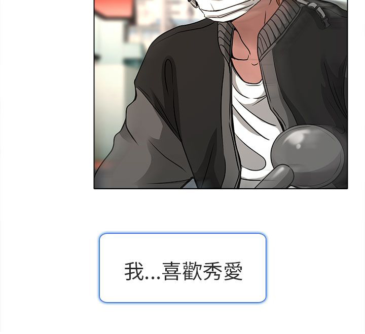 早婚家教漫画,第11章：我有喜欢的人了1图