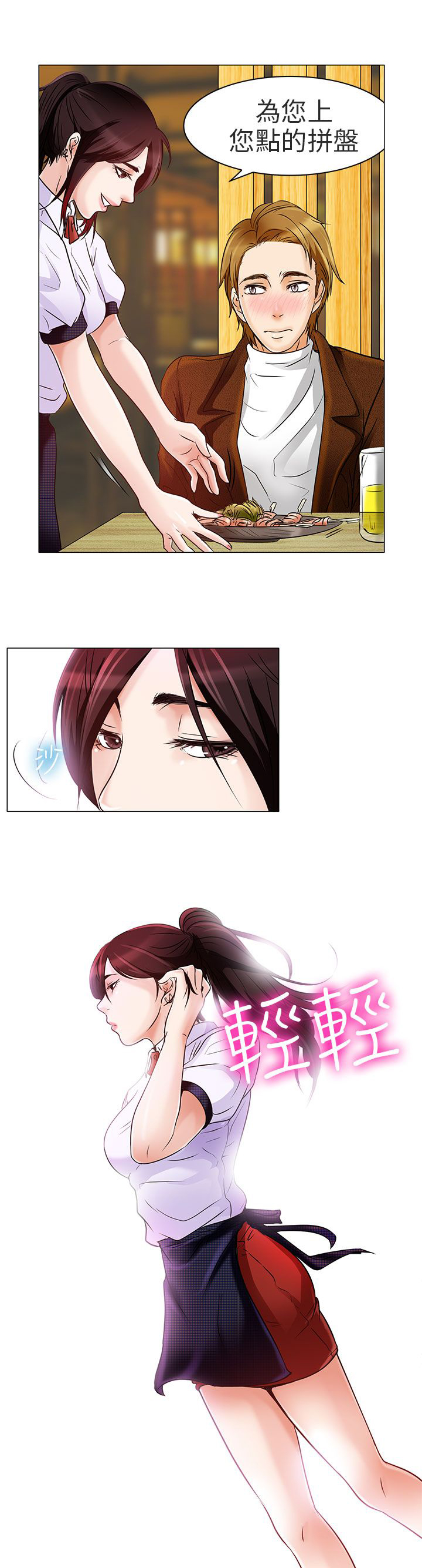 早婚家教漫画,第5章：你喜欢看电影吗2图