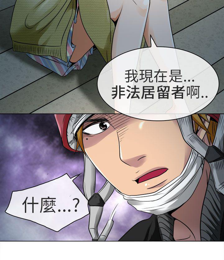 早婚家教漫画,第10章：非法居住3图