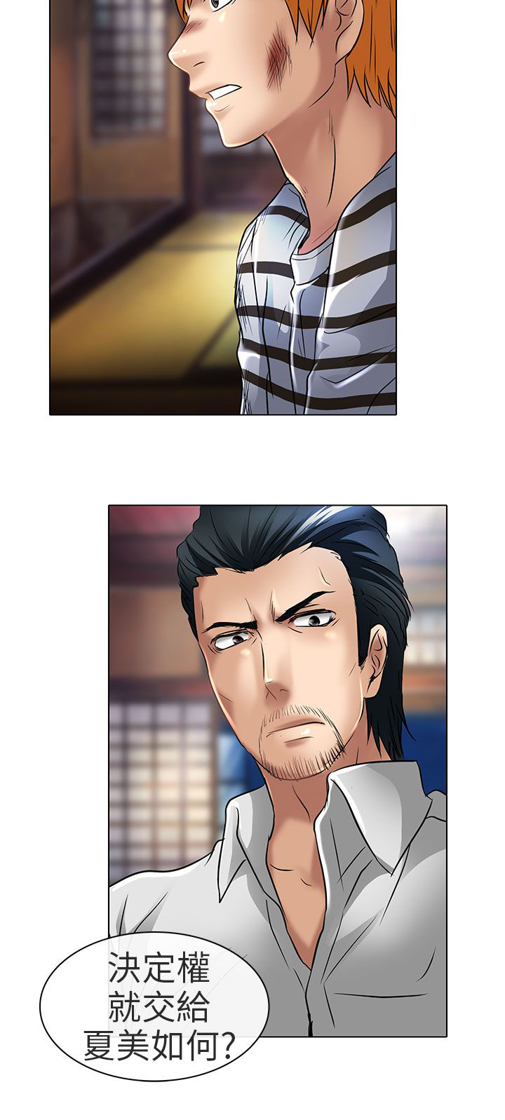 早婚家教漫画,第23章：选择4图