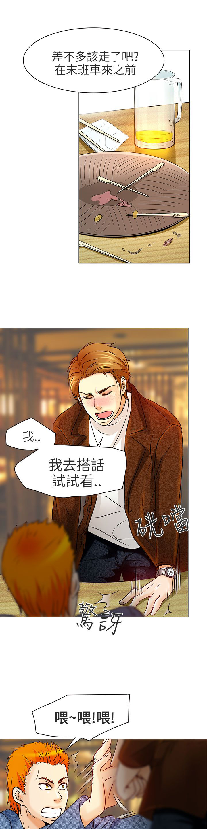 早婚家教漫画,第5章：你喜欢看电影吗4图