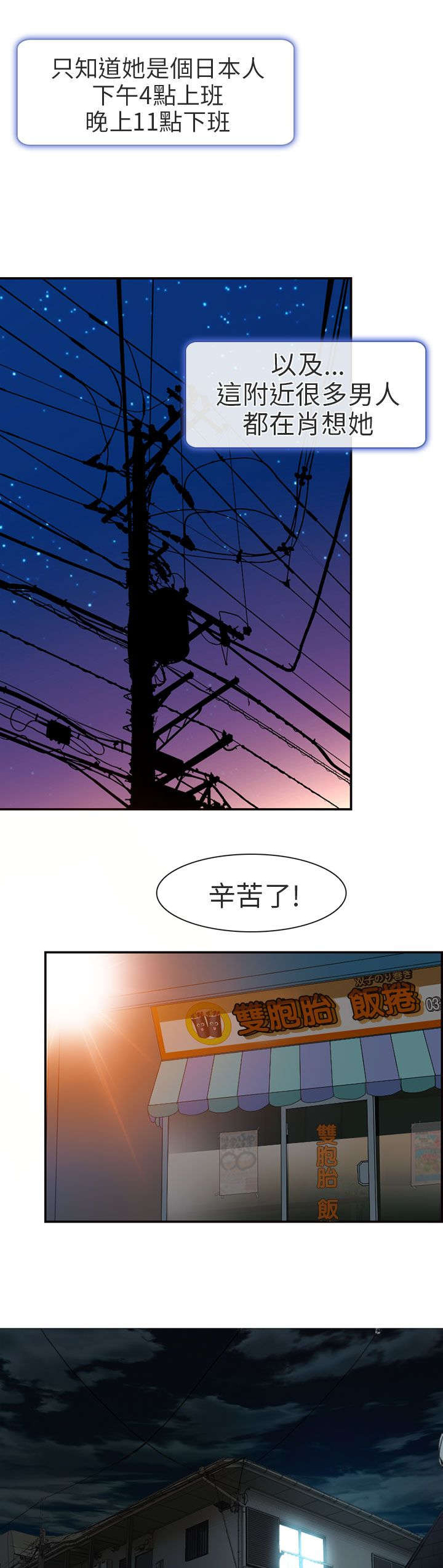 早婚家教漫画,第1章：日文家教4图