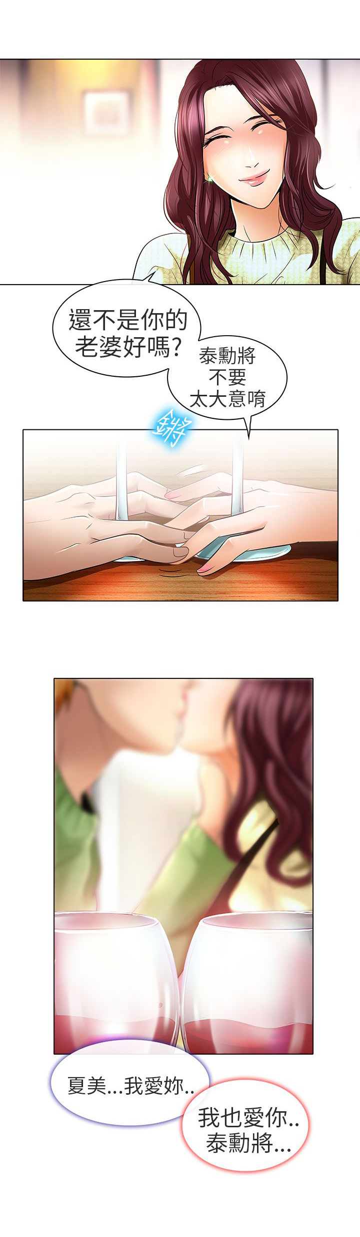 早婚txt漫画,第24章：夏美我的爱（完结）4图