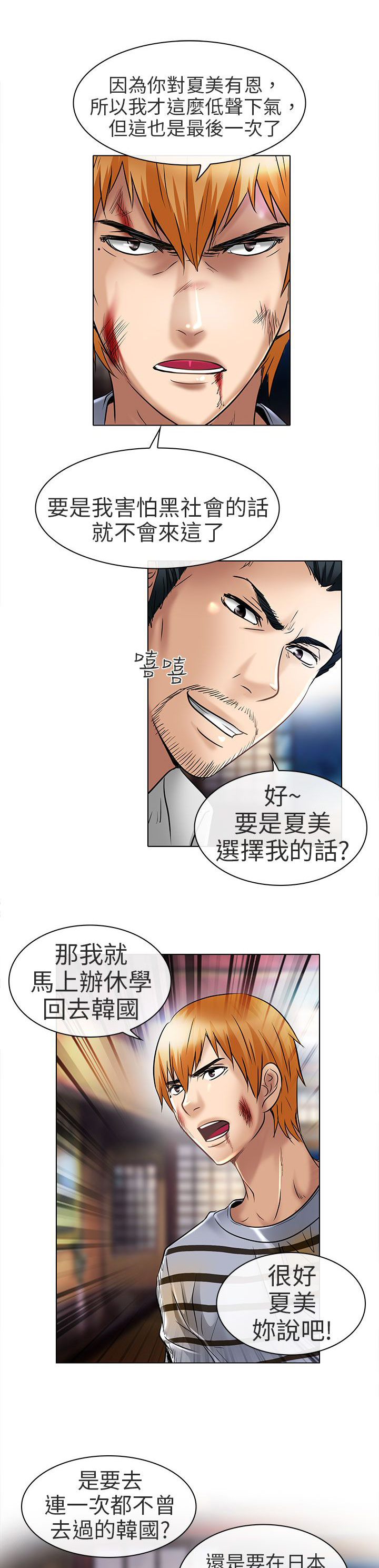 早婚家教漫画,第23章：选择5图
