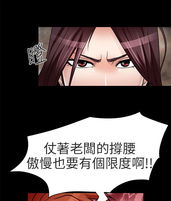 早婚家教漫画,第9章：去死吧1图