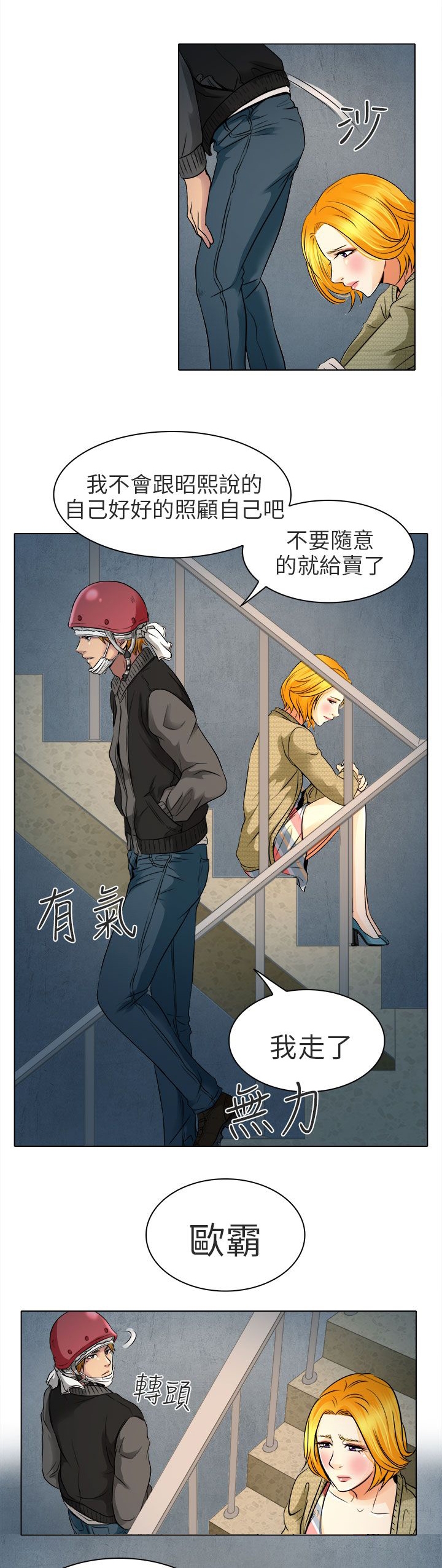 早婚家教漫画,第11章：我有喜欢的人了1图