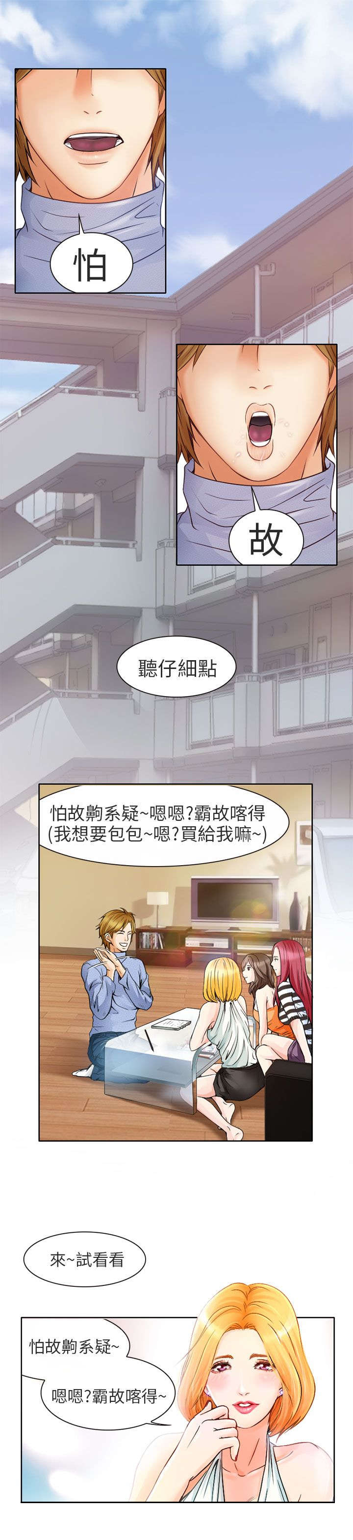 早婚家教漫画,第1章：日文家教1图