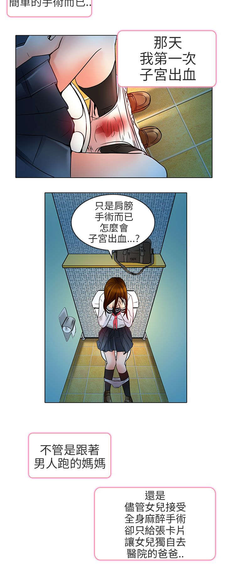 早婚家教漫画,第7章：意料之外2图