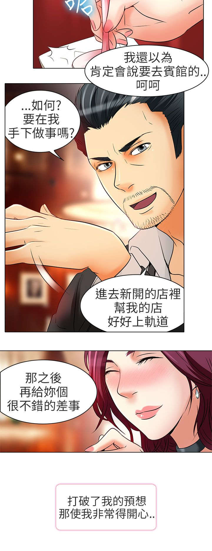 早婚家教漫画,第7章：意料之外2图