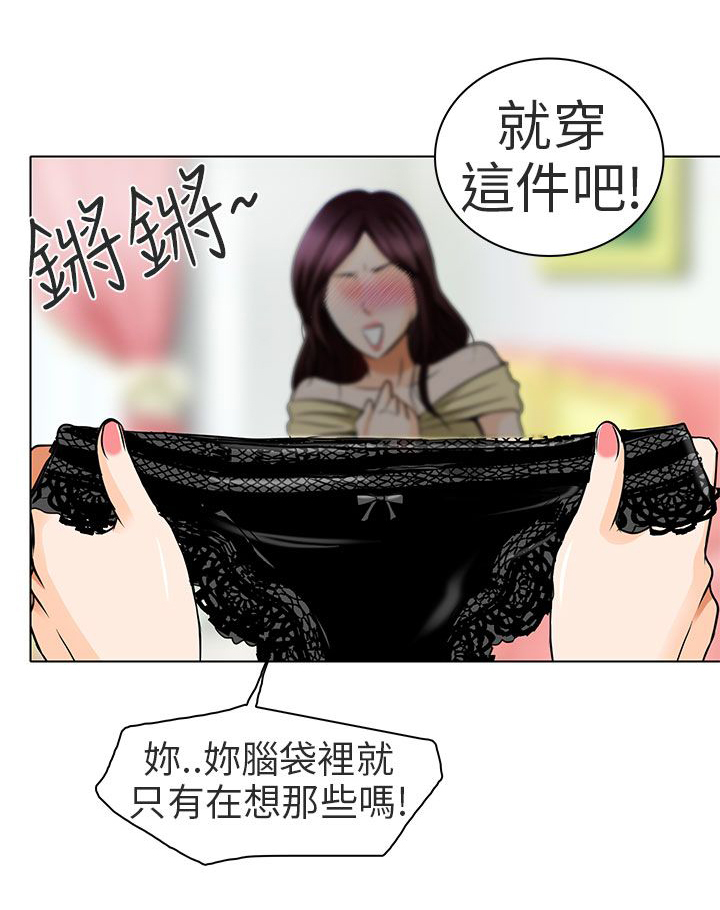 早婚家教漫画,第14章：对不起2图