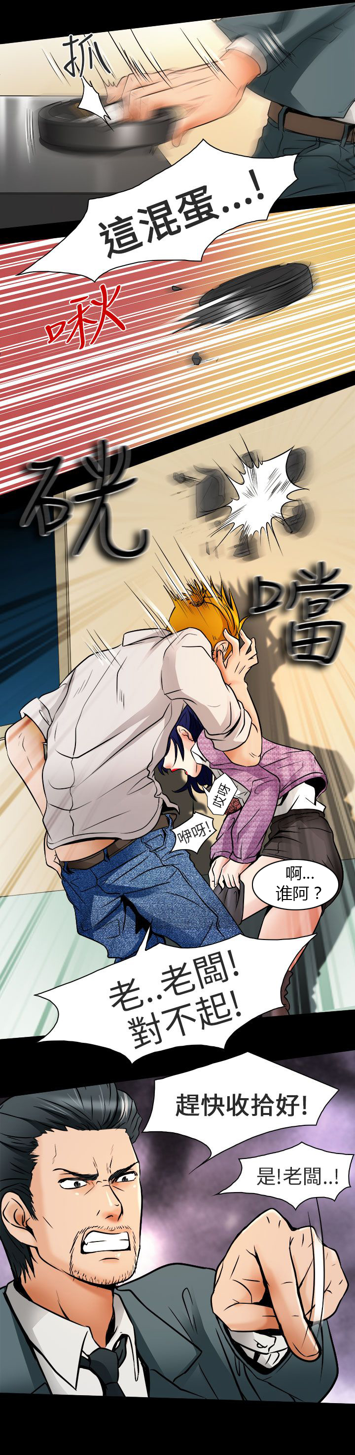 早婚家教漫画,第8章：工作3图