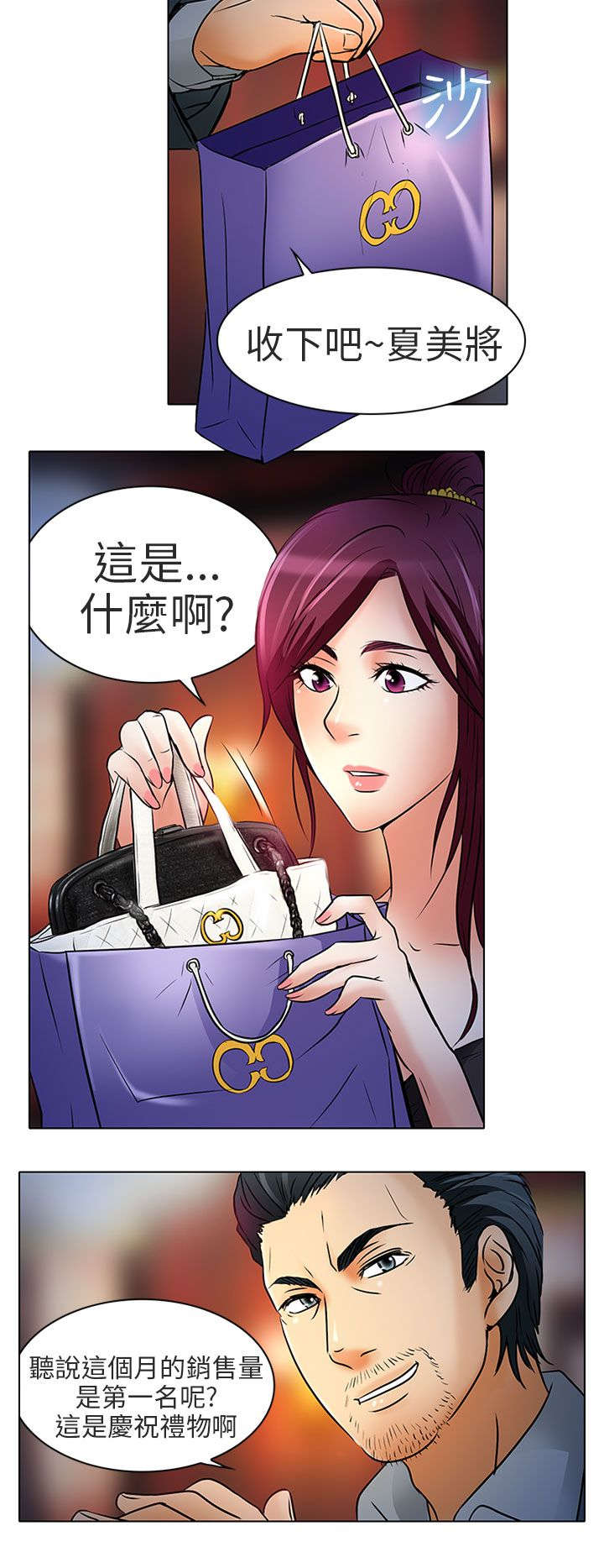 早婚家教漫画,第7章：意料之外1图